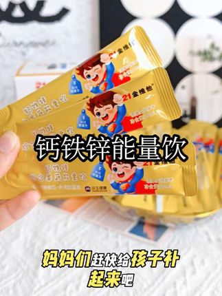 一袋补充三种营养,快来试试吧#21金维他 #钙铁锌 #母婴好物 #宝妈分享