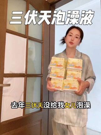 #三伏天 不用放锅里熬煮的泡澡包,18味草本熬煮方便又实用,宝妈们必备。#泡澡 #草本 #好物推荐🔥