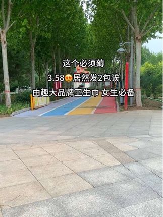 快快快姐妹们!赶紧来薅由趣卫生巾的大羊毛,现在商家冲销量3.58到手2包,真的便宜又好用,而且还是医护级三安认证的,绵柔亲肤,超薄透气,吸收能力嘎嘎好,量大的姐妹也不用担心,由趣大品牌,每个月的消耗品,趁活动给力赶紧囤!#由趣卫生巾#女生必备 #姨妈巾#卫生巾#超便宜超划算
