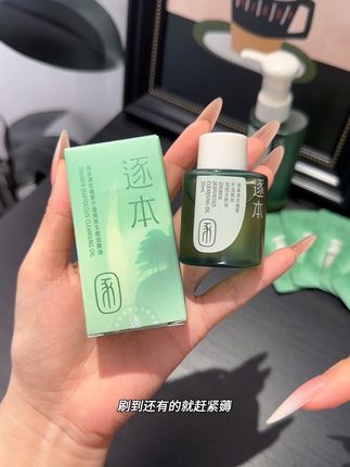 准备出去玩或者经常出差旅行的赶紧来薅逐本卸妆油的大羊毛!巨好用而且中样装包里也不占地方!#逐本 #卸妆油 #逐本卸妆油 #超便宜超划算