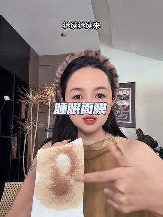 我现在真的爱上了这款韩国VC睡眠面膜,晚上用,早上起来洗掉,皮肤就是那种水水嫩嫩的,化妆都不卡粉#免洗睡眠面膜 #自用好物分享 #厂家直发品质保证