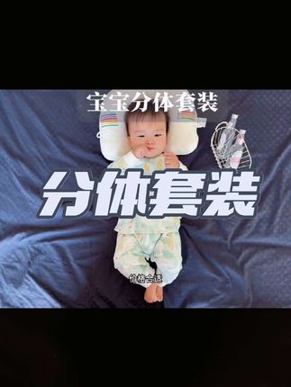 #儿童分体套装