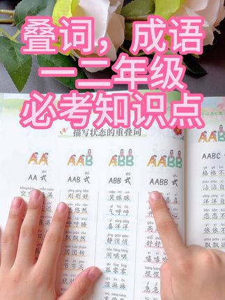 小学词语积累大全,多让孩子读一读记一记,为写好语文打下坚实的基础#词语积累 #一年级 #小学语文 #作文素材 #宝藏书单