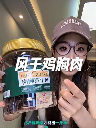 超好吃的风干鸡胸肉,干而不柴 很有嚼劲,越嚼越香,关键低脂高蛋白,多吃没有负担 配料超干净,小孩也可以放心吃#鸡肉干 #追剧小零食 #太好吃了 #好吃到停不下来