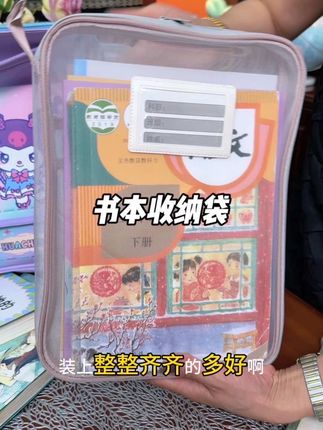 赶紧给孩子整几个收纳袋,开学了可实用啦!#收纳袋 #学习用品