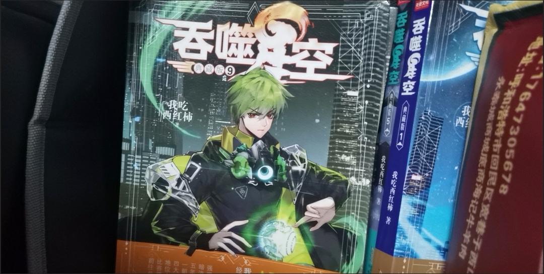 #小说 #强烈推荐 #实体书 #吞噬星空小说 #吞噬星空
