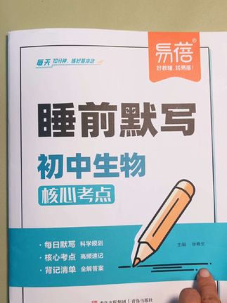初中小四门睡前默写,同步课本,每天一练,省时高效#初中地理#初中历史#初中生物#小四门