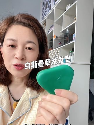 新疆人的嘴真是严啊,我到现在才知道 乌斯曼草侧柏叶洗发皂的实力!爱了爱了!#乌斯曼草 #洗发皂 #头皮护理 #好用不贵 #好东西一起分享