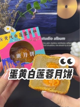 华班广式蛋黄莲蓉月饼,这价到手两个,细腻绵柔,沙沙流油,一口下去超满足,真的巨好吃#蛋黄白莲蓉月饼 #华班月饼 #月饼 #超便宜超划算 #巨好吃