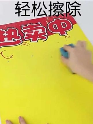 优和大号可擦写海报纸 POP广告服装药店药店手写特价促销可擦海报#超市 #pop广告纸 #可擦海报 #海报印刷 #特价促销