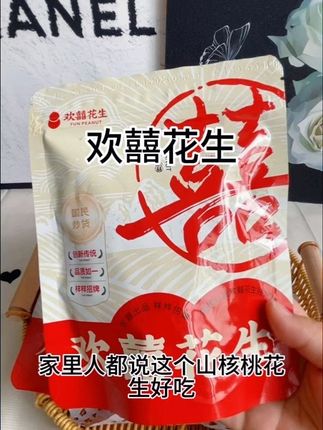 这个欢囍花生也太好吃了,连花生壳都能嗦上半天,太有味啦!#欢囍花生 #欢囍花生山核桃味花生 #欢囍