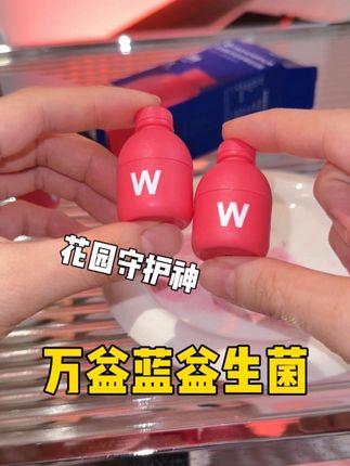 女孩子一定要好好爱自己!!趁现在划算多囤点!!#万益蓝女性益生菌 #亲测分享 #女生必备 #万益蓝小粉瓶 #爱自己