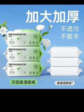 #生活必需品 #家家必备 #湿厕纸推荐 #湿厕纸 贝因美湿厕纸