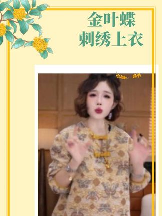 •金叶蝶•2025秋冬雪尼尔原创蝴蝶提花刺绣时尚圆领上衣衬衫#高级感穿搭 #服装搭配 #穿出自己的风格 #谁穿谁好看系列