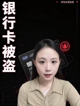 银行卡频发盗刷,教你设置账户安全锁防护!#银行卡安全小知识 #手机银行 #安全锁 #保护个人金融信息 #银行卡风险