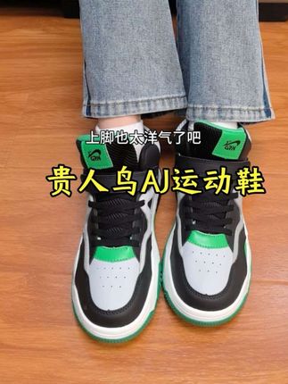 #贵人鸟 儿童运动鞋来活动了!洋气又百搭,品牌的穿着舒适,透气性好还不不臭脚!#儿童运动鞋 #男童运动鞋 #女童运动鞋 #儿童板鞋