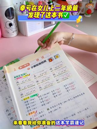 九月份上#二年级 的小朋友,想要学好语文数学,有这两本#语文数学学练一本通 就够了,它里面都是背诵+练习结合,完全同步新版教材,内容丰富全面,全都是重点,用它每天背诵加练习掌握好方法步骤,把这两本吃透,新学期你就会知道她有多棒#小学语文数学#开学必备