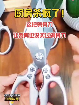 厨房杀疯了!这把剪骨刀让我再也没买过剁骨刀 谁懂啊!每次炖鸡汤、做红烧排骨,拿着菜刀剁骨头能震得虎口发麻,骨头渣还飞溅得到处都是。直到挖到这把专业剪鸡骨剪刀,直接把厨房效率拉满!#剪鸡骨剪刀 #好物分享 #超便宜超划算 #生活好帮手 #剪刀