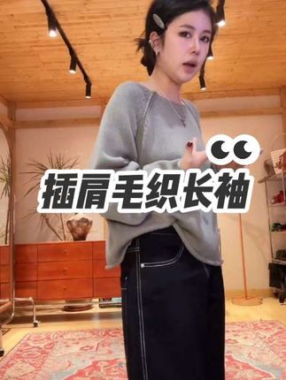 这件LA CALLA解构插肩宽领毛织长袖,简直是“慵懒风”的💪🏻穿它出门,别人还以为我是从艺术展刚下班的时髦精🎨。插肩设计轻松遮住小肉肉,宽领一拉,气质立马up!up!✨搭配阔腿裤,秒变大长腿,走起路来都带风🌬️。而且这颜色,温柔得像是一杯热拿铁☕️,秋冬必备单品无疑了!#松弛感穿搭 #一学就会 #每日分享