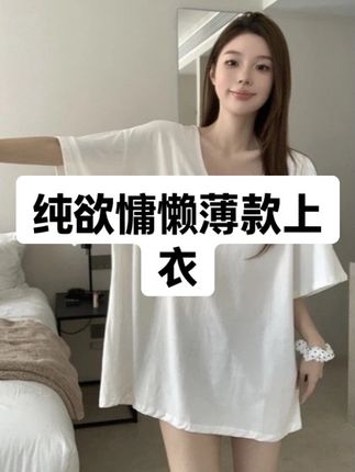 纯欲慵懒风宽松蝙蝠袖V领斜肩短袖辣妹 微透凉感薄款罩衫#纯欲天花板 #慵懒风宽松 #蝙蝠袖衫 #薄款罩衫#恋夏风
