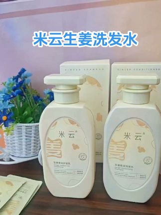 #洗发水推荐 米云生姜柔顺洗发水,控油蓬松,喜欢赶紧囤#好物推荐🔥 #洗发水 #好东西一起分享