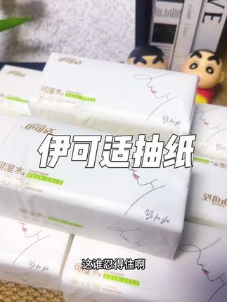不到10块钱到手八大包抽纸,这波羊毛你不薅还在等什么!!!#抽纸