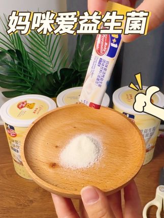 给孩子选益生菌就得选这种大品牌,妈咪爱是专研益生菌50年的老品牌了,很值得信赖。#益生菌 #妈咪爱益生菌 #宝宝肠道