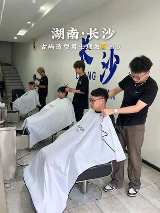 这是真的,男士19.9洗剪吹!染发烫发68.8在长沙专注做平价的男士理发馆! #古屿造型#附近性价比高的理发店#男士理发店#男士烫发#男士染发