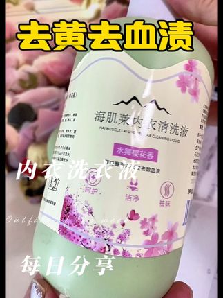 拍一发二内衣留香洗衣液#洗衣液 #洗护好物 #污渍轻松去除 #球球好物分享 #内衣清洗液