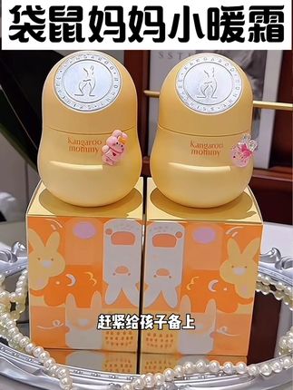 换季宝宝皮肤干燥,快把面霜换成#袋鼠妈妈 #儿童面霜 每年我都会囤两瓶秋冬用,很适合宝宝娇嫩的肌肤#母婴好物 #补水保湿