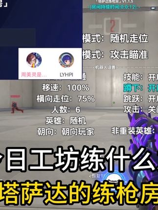 目前功能性最强的练枪房! #守望先锋英雄召集 #守望先锋不止FPS