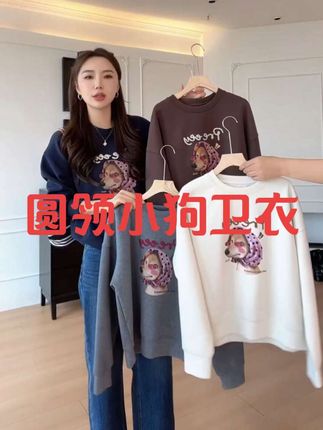 姐妹们快看,我又挖到了一件超可爱的小狗卫衣,它真的超级减龄啊!而且这件衣服的面料非常舒服,穿上身之后感觉整个人都变年轻了,不管是外穿还是内搭都很合适,简直太爱了。#今天穿什么 #显瘦遮肉 #春秋穿搭 #卫衣 #百搭上衣