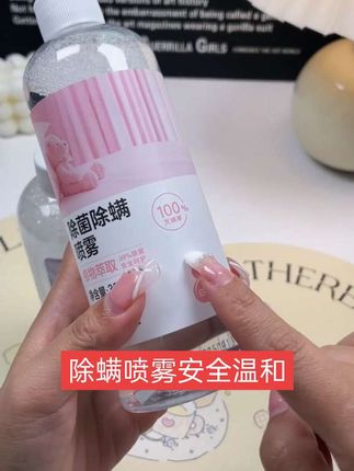 8 A@G.VL 01/26 【【爆款】网易严选除螨:/ 喷雾植萃安全温和300ML母婴可用床上宿舍杀菌】#颜值高 #喷雾剂 #好用又实惠 #网红小商品推荐 #创作灵感