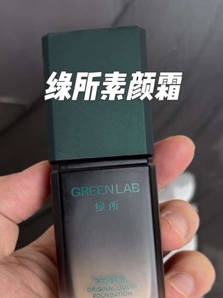 男女生都可以用!还可以加一层定妆喷雾更好用#绿所男士素颜霜 #素颜霜 #伪素颜