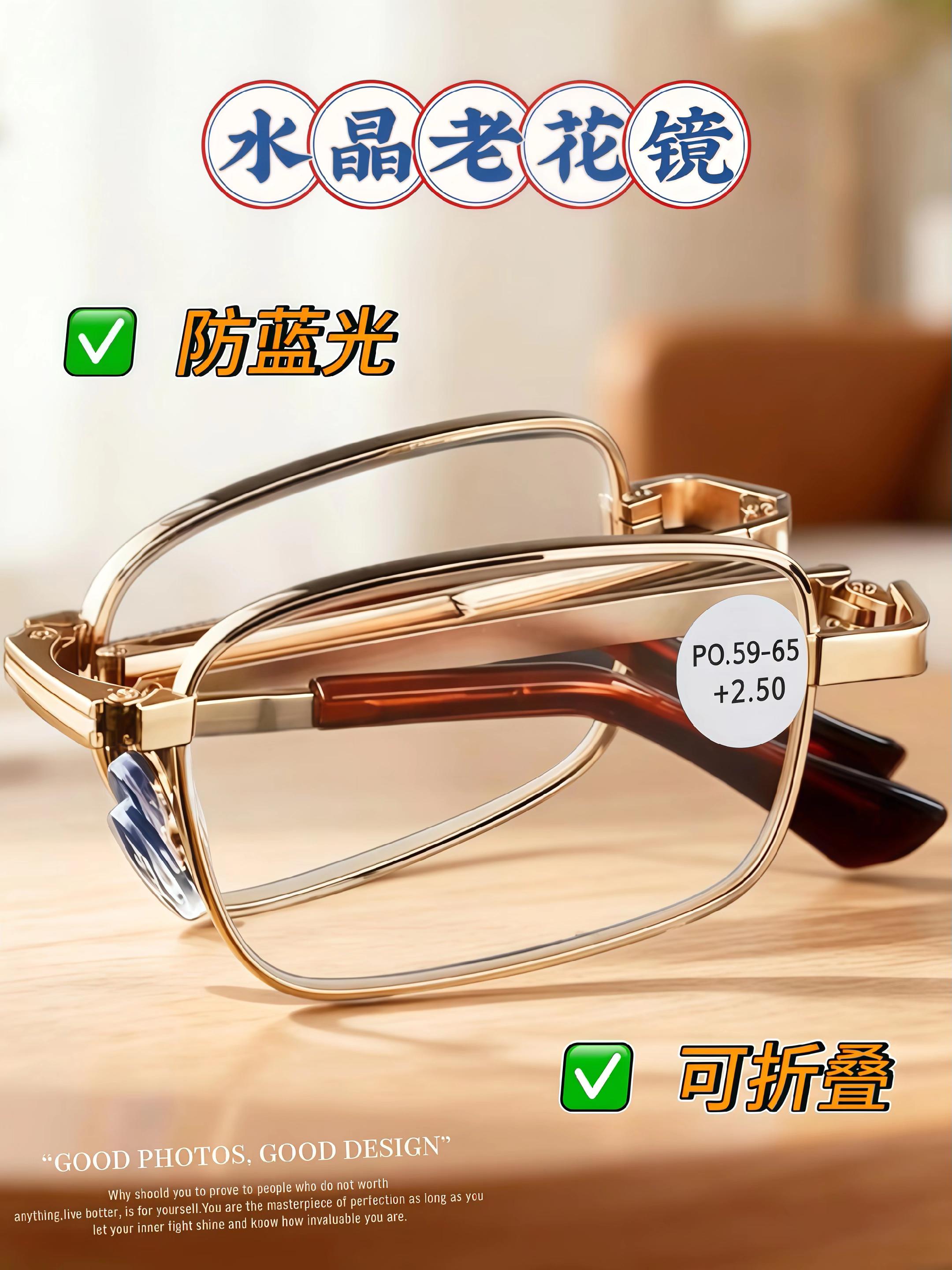 【精致老花镜,给长辈的清晰守护】 这款时尚老花镜,采用优质水晶镜片,透光清晰不说,还不易粘油污,打理超省心~金属镜架轻盈有质感,贴合脸部不易滑落,长辈久戴也不会眼累。不管是读报、赏花,还是刷手机,都能清晰捕捉生活里的每一处细节,实用又显品味,送父母再合适不过啦~ #老花镜 #送长辈好物 #品质生活 #实用好物推荐