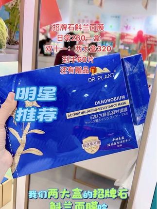 石斛兰大盒面膜没买到的抓紧时间喽#面膜推荐 #面膜