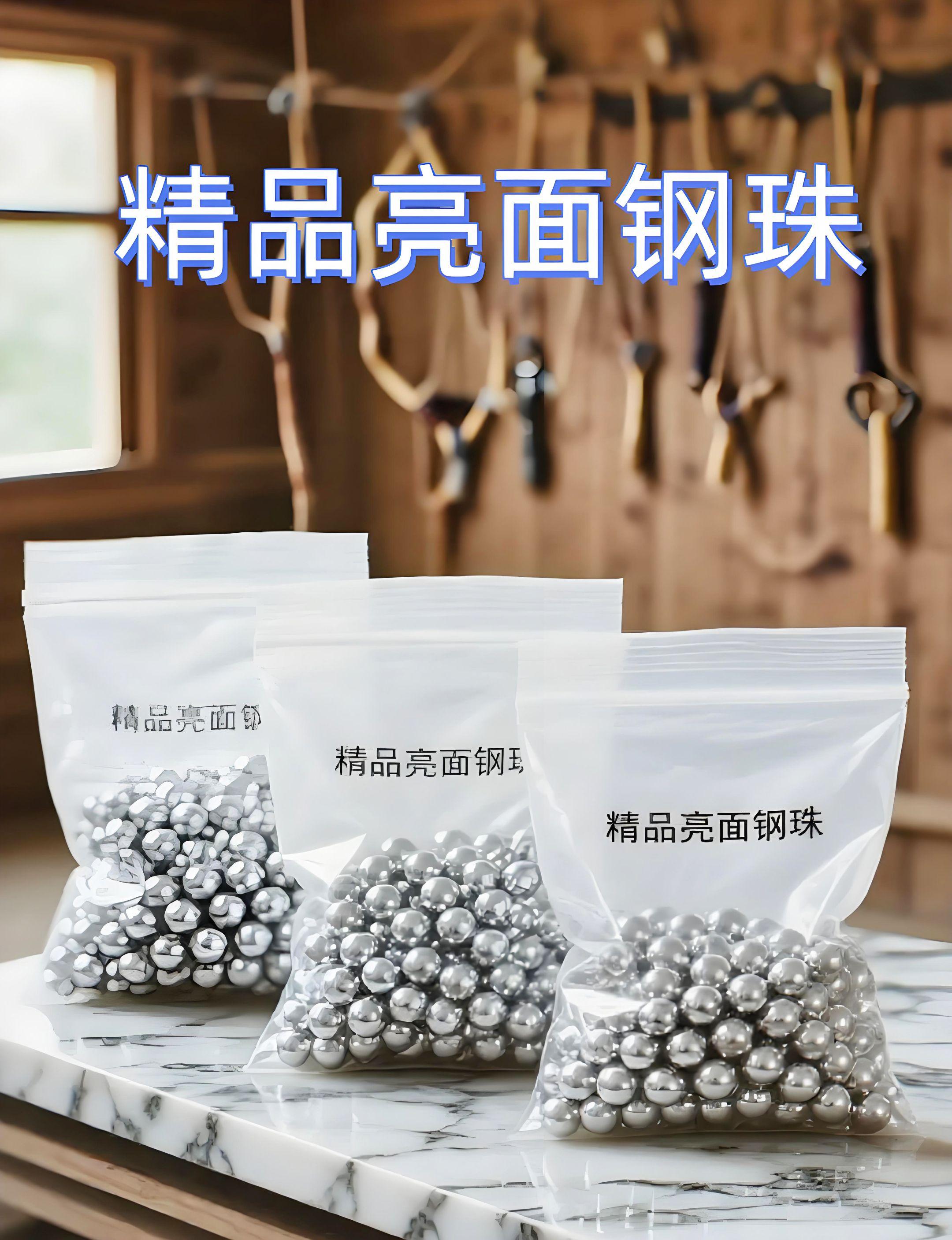 精品亮面钢珠,颗颗圆润光滑,无毛刺不伤手,大小均匀误差小。材质扎实硬度高,耐撞击不易碎,飞行轨迹稳,精度有保障。不管是搭配弹弓使用,还是作为收藏把玩,都很合适,用着顺手又舒心!#亮面钢珠 #精品钢珠 #户外配件#源头实力厂家 #钢珠