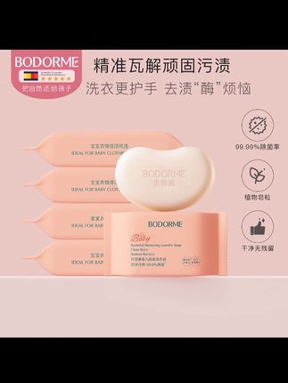 贝德美婴儿洗衣皂儿童新生儿宝宝专用衣物尿布肥皂120g*6块内衣皂#宝宝洗衣皂 #新生儿肥皂 #宝宝内衣皂 #宝妈必备 #婴儿好物