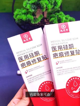 #九芝堂 #疤痕增生 #疤痕贴 #好物推荐🔥 带专利发明,价格也不贵,术后疤痕很合适。。。