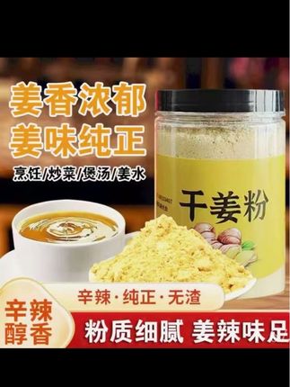 #强烈推荐 【买一送一】干姜粉小黄姜粉食用配料厨房烹饪炖肉排骨提味调味#必备好物 #经济实惠 #性价比超高 #生活必备 @DOU+上热门