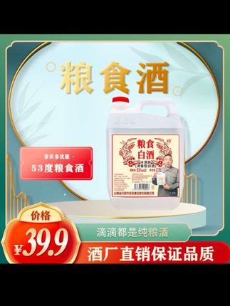 成荣【53度】大曲高粱 清香型纯粮酒(4.6到4.8斤)53度#纯粮酒 #口粮酒 #清香型白酒 #高粱酒