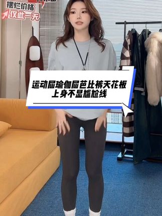 瑜伽届运动届芭比裤天花板,运动姐妹必备,不显尴尬线没有褶皱@抖音创作小助手 @抖音小助手 @一只璐 A Deer @一只璐切片授权 #好物分享🔥 #一只璐切片 #芭比裤