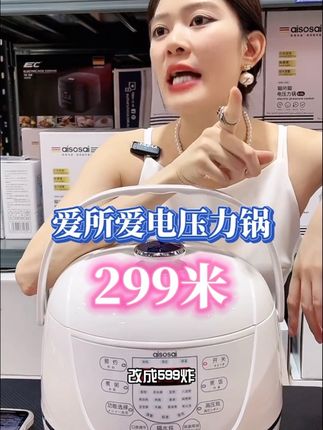#电压力锅 【爆款榜】aisosai爱所爱压力锅电饭煲智能家用6L容量高压锅1-8人 #多功能电饭煲#多功能压力锅#厨房小家电#超便宜超划算@DOU+小助手@巨量千川