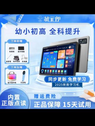 孩子在家也能上名校名师课!大屏护眼学习机让学习更轻松 孩子在家学知识没方法?#学习机 #在家学习 #暑假 #高效学习