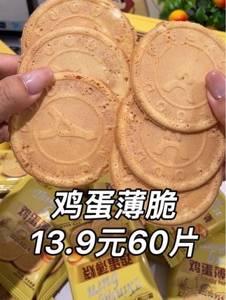 无夹心法式薄饼酥脆到掉渣!鸡蛋香奶香浓,健康童年味#零食对我下手了 #饼干