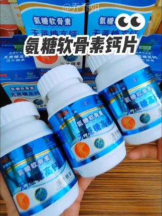#氨糖软骨素钙片 国药天目湖京都古之滕软骨素无蔗糖高钙压片糖果三盒1.2g.100片#氨糖软骨素 #钙片 #中老年补钙 #氨糖