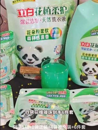 姐妹们快来薅立白洗衣液的大羊毛!一瓶两斤装的洗衣液,再加一袋四十五克,还送你四个花植凝珠。立白可是老牌子了,配方温和不伤手,还有花植精粹,洗完的衣服又香又软,还很干净。洗衣液这种消耗品,遇到合适的就赶紧囤起来,这个价格错过了就没有了。#洗衣液 #香氛洗衣液 #立白大师香氛洗衣液 #超便宜超划算 便收起