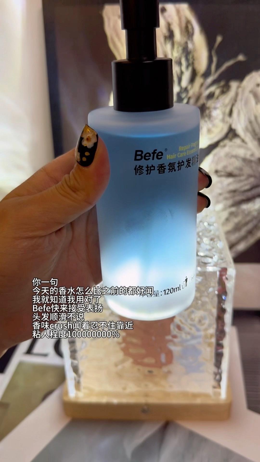 你一个护发精油而已,味道做这么好闻干嘛#befe护发精油 #香氛护发精油 #好闻的味道 #befe