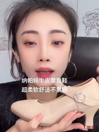 纳帕牛皮摩登鞋来了,超级 柔软舒适度高,两个颜色可选,走路逛街不累脚,不跳舞的姐妹都能穿,假一赔十,赠送运费险 #纳帕纯牛皮#软底软面穿上超舒服