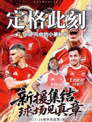 #英超 比赛马上开始! #独家看英超就在咪咕 #主队信仰只为英超